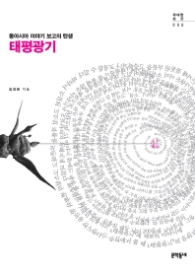 태평광기